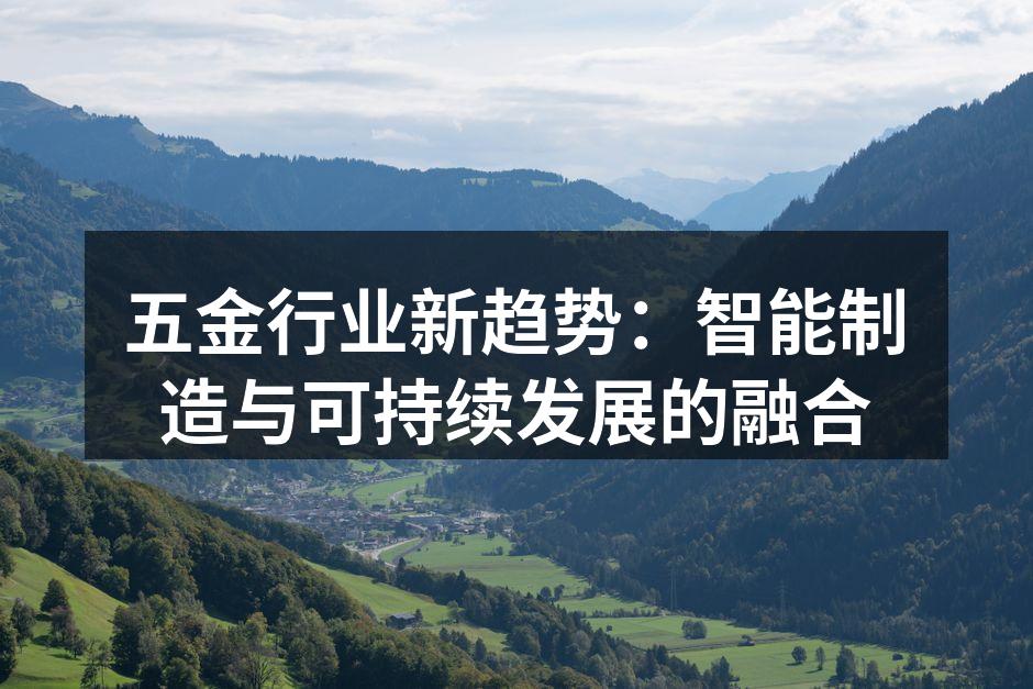 智能制造提升生产效率